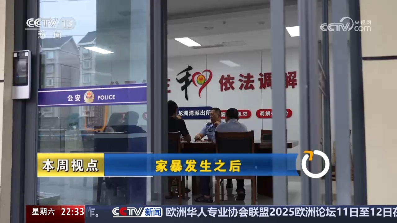 新闻周刊｜受害人不懂不敢申请保护令！反家暴 还需打通哪些关？