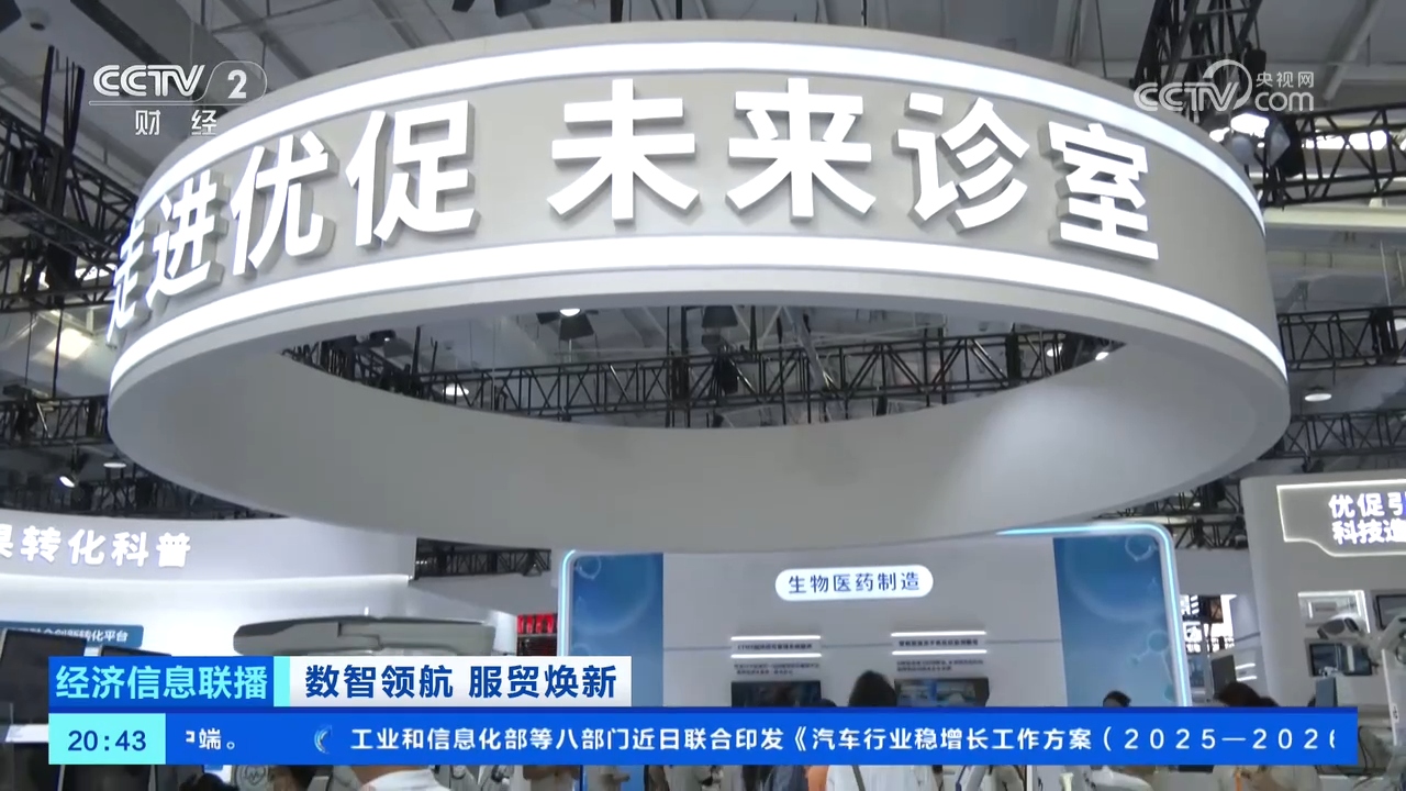 AI医生、眼底相机 从服贸会看智能技术引领健康管理