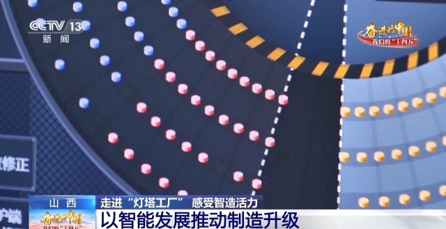每52秒下线一片车轮 来感受山西“灯塔工厂”的智造活力