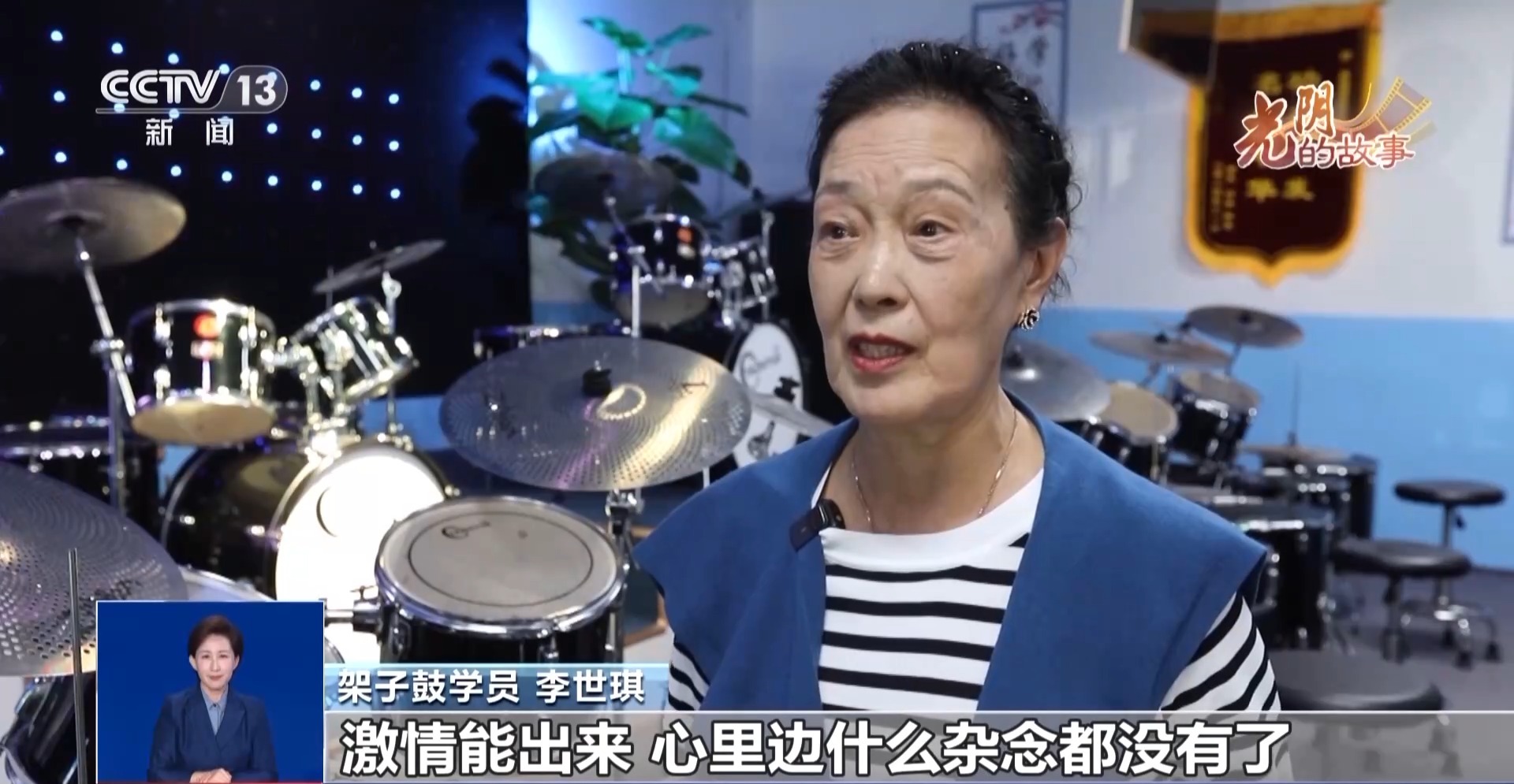 乐享晚年“潮生活” 这个架子鼓银发天团“鼓”动人生