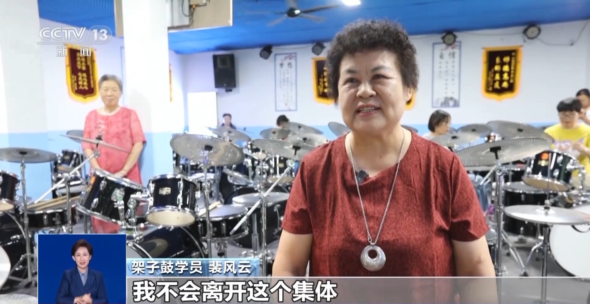 乐享晚年“潮生活” 这个架子鼓银发天团“鼓”动人生