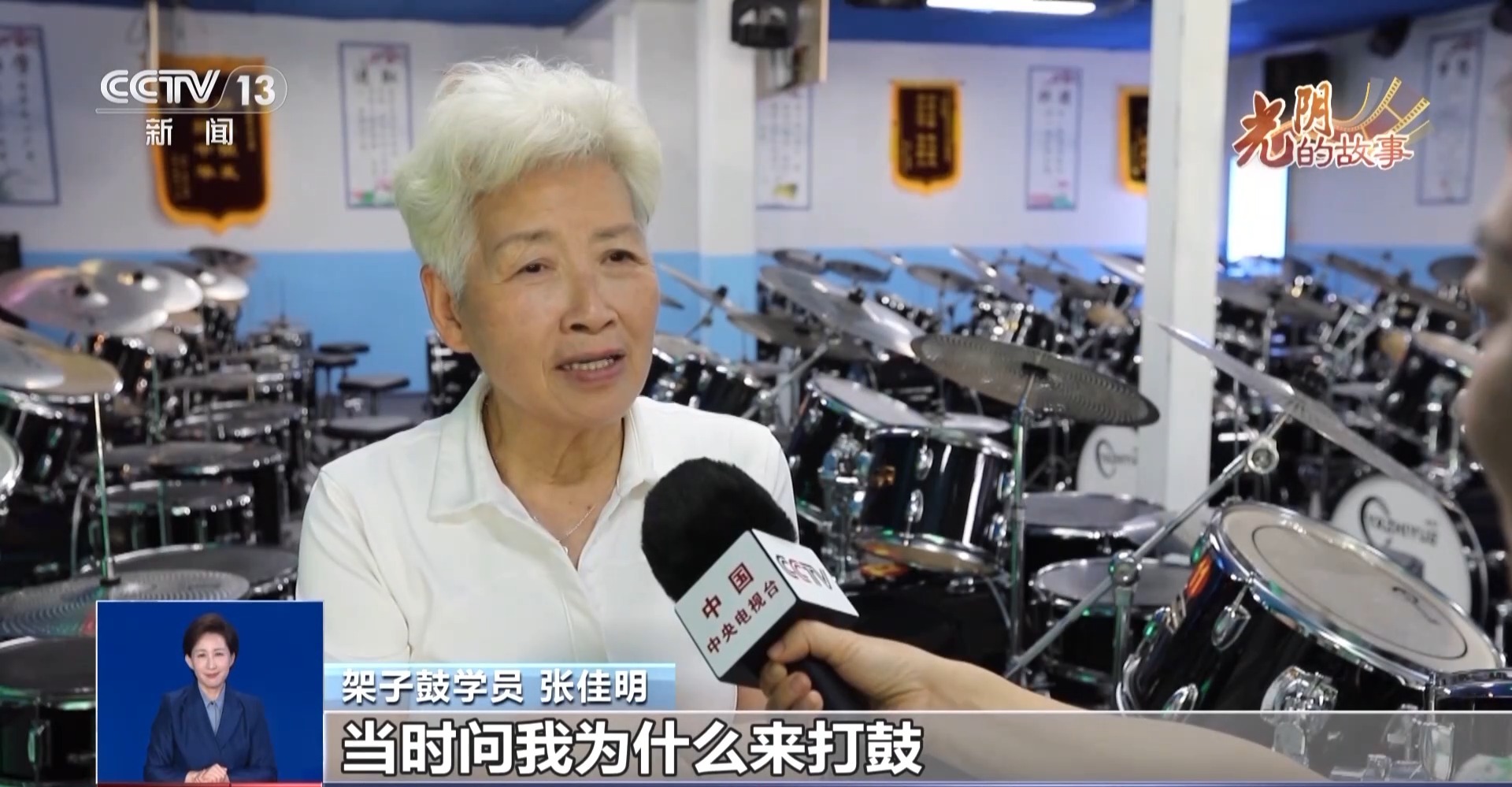 乐享晚年“潮生活” 这个架子鼓银发天团“鼓”动人生