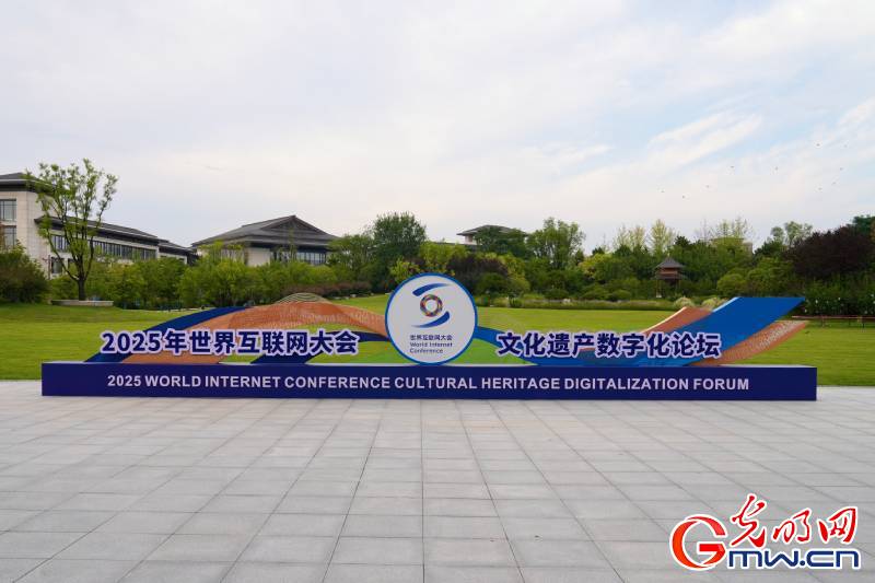 组图丨2025年世界互联网大会文化遗产数字化论坛即将启幕，筹备工作有序进行