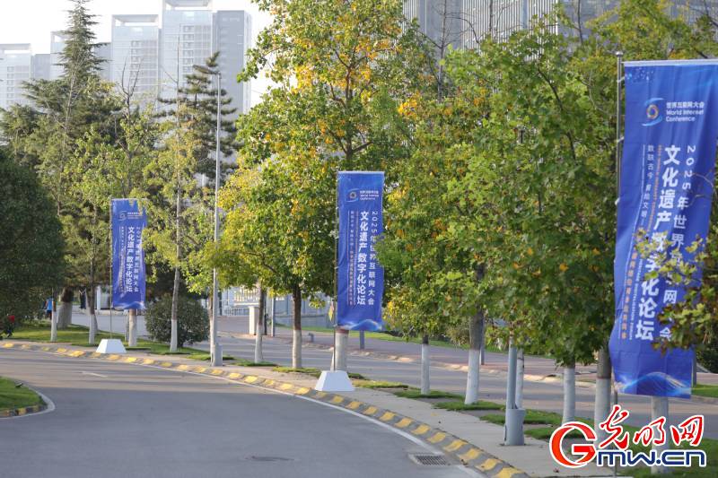 组图丨2025年世界互联网大会文化遗产数字化论坛即将启幕，筹备工作有序进行