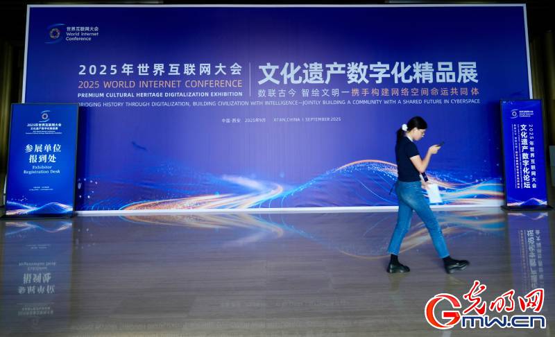 组图丨2025年世界互联网大会文化遗产数字化论坛即将启幕，筹备工作有序进行