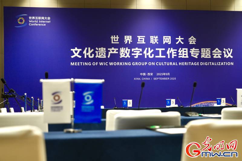 组图丨2025年世界互联网大会文化遗产数字化论坛即将启幕，筹备工作有序进行
