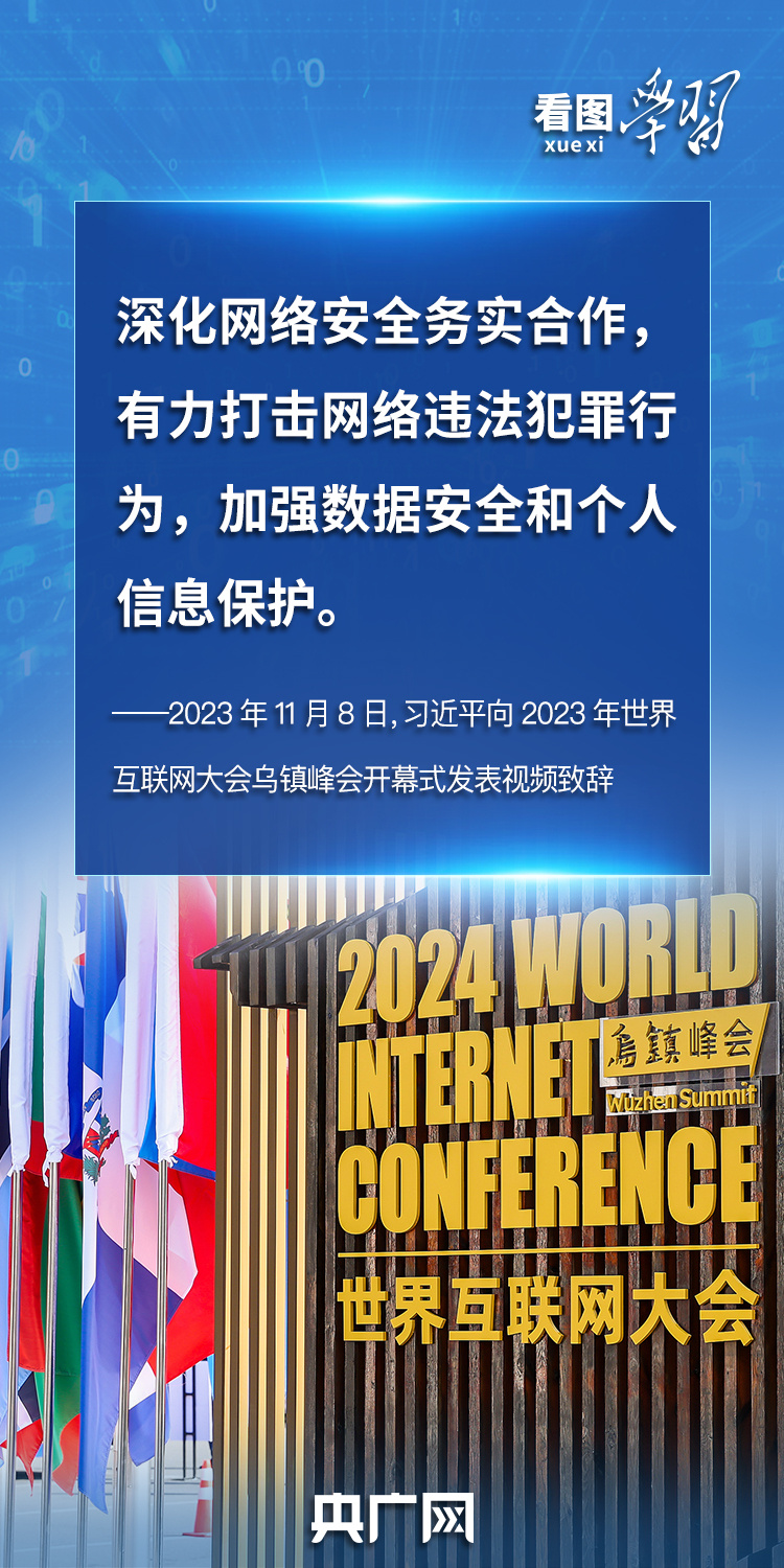 看图学习丨“人民”二字是关键 总书记谈网络安全