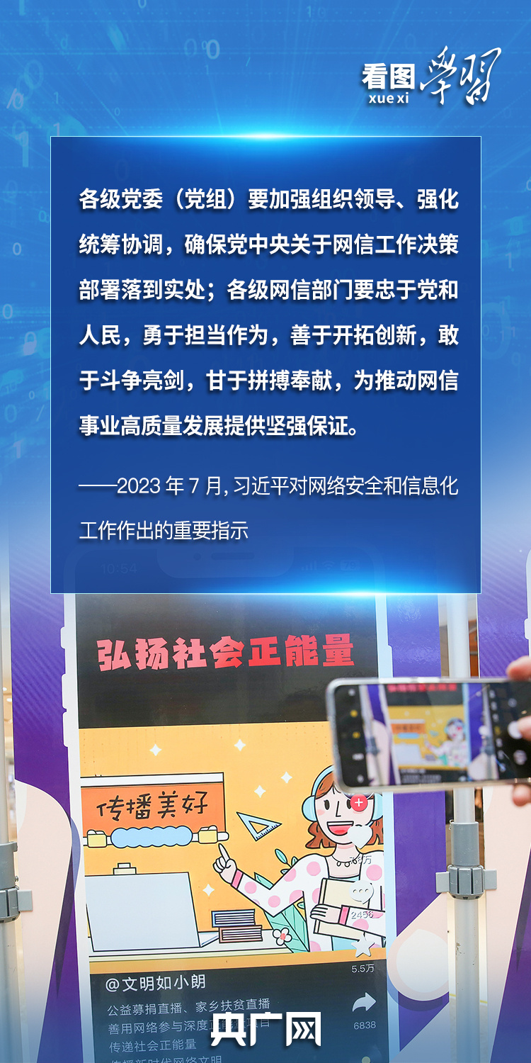 看图学习丨“人民”二字是关键 总书记谈网络安全