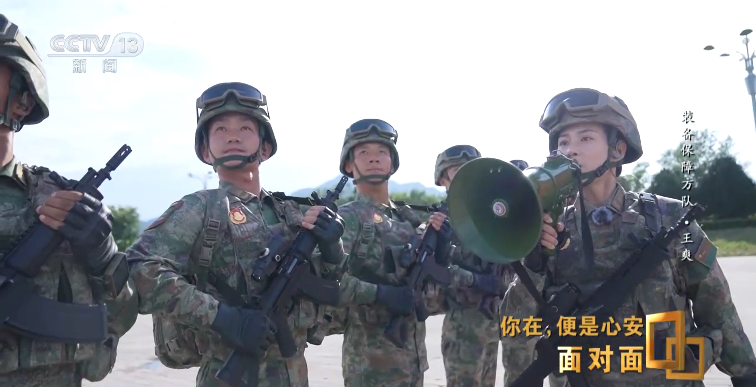 面对面丨九三阅兵背后，这四个故事读懂中国军人