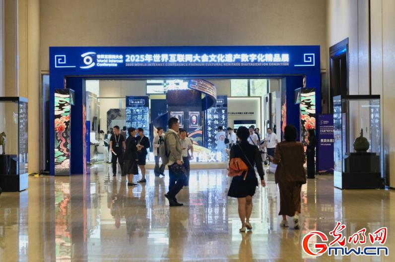 组图丨2025年世界互联网大会文化遗产数字化精品展开展
