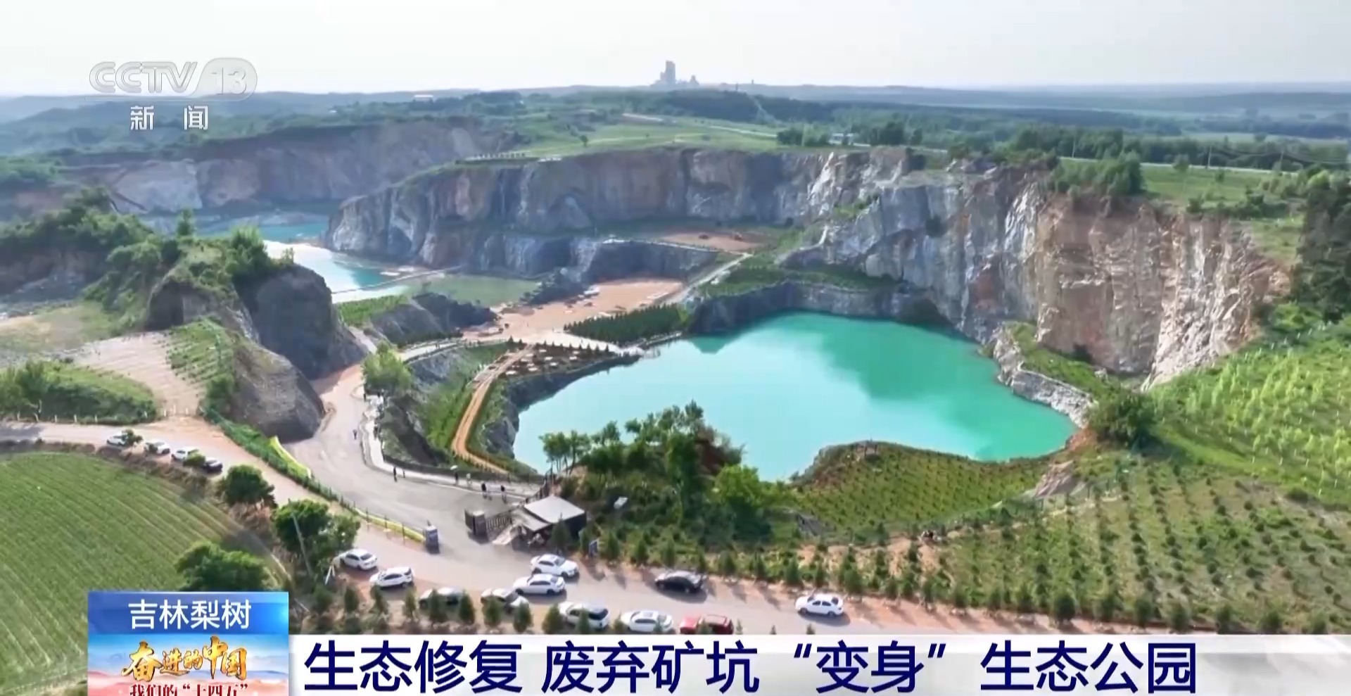 “天蓝水清空气好” 卫星视角见证吉林“十四五”生态蝶变