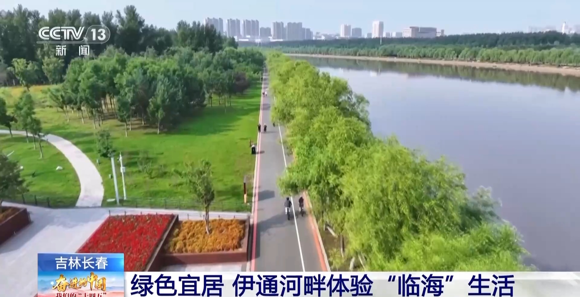 “天蓝水清空气好” 卫星视角见证吉林“十四五”生态蝶变