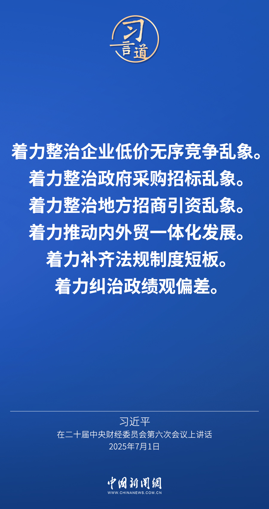习言道｜必须把全国统一大市场建设好
