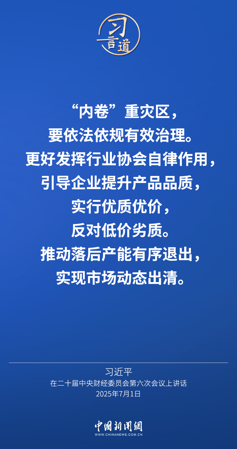 习言道｜必须把全国统一大市场建设好