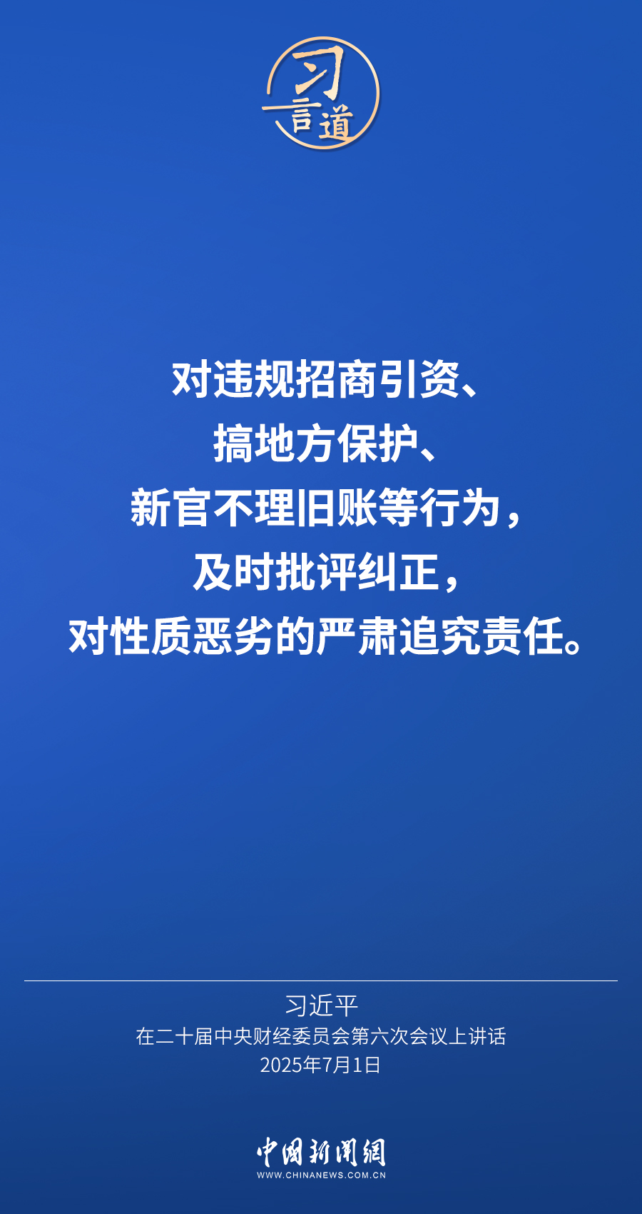 习言道｜必须把全国统一大市场建设好