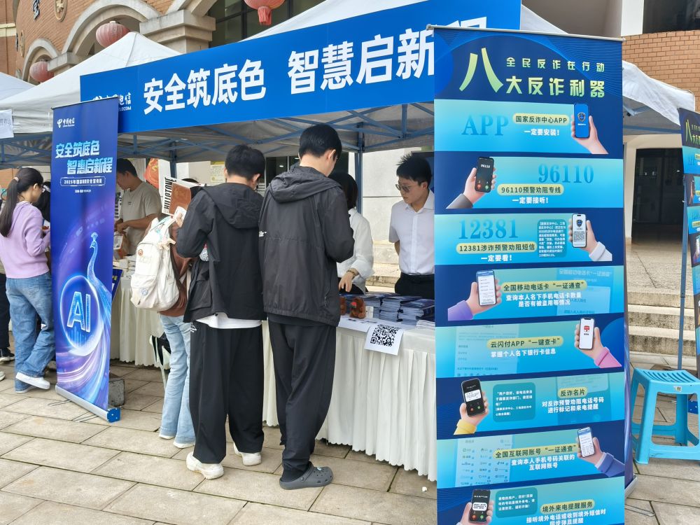 擦亮“火眼金睛”警惕网络诈骗——2025年国家网络安全宣传周校园日见闻