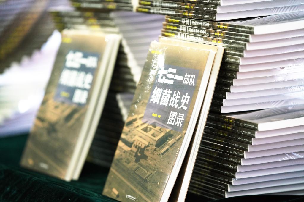 731部队普及读物首发 系统收录侵华日军罪证