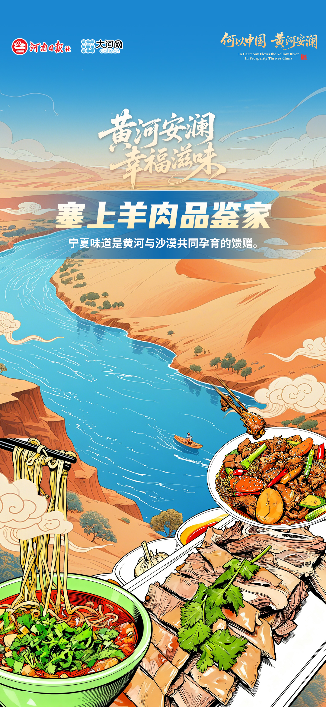 黄河安澜 幸福滋味