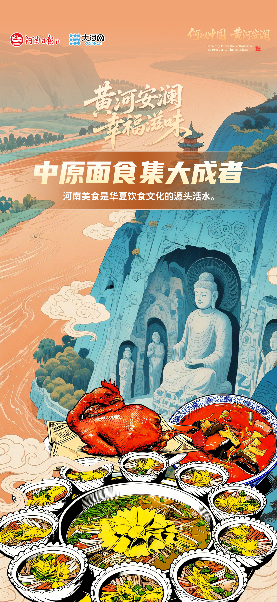 黄河安澜 幸福滋味