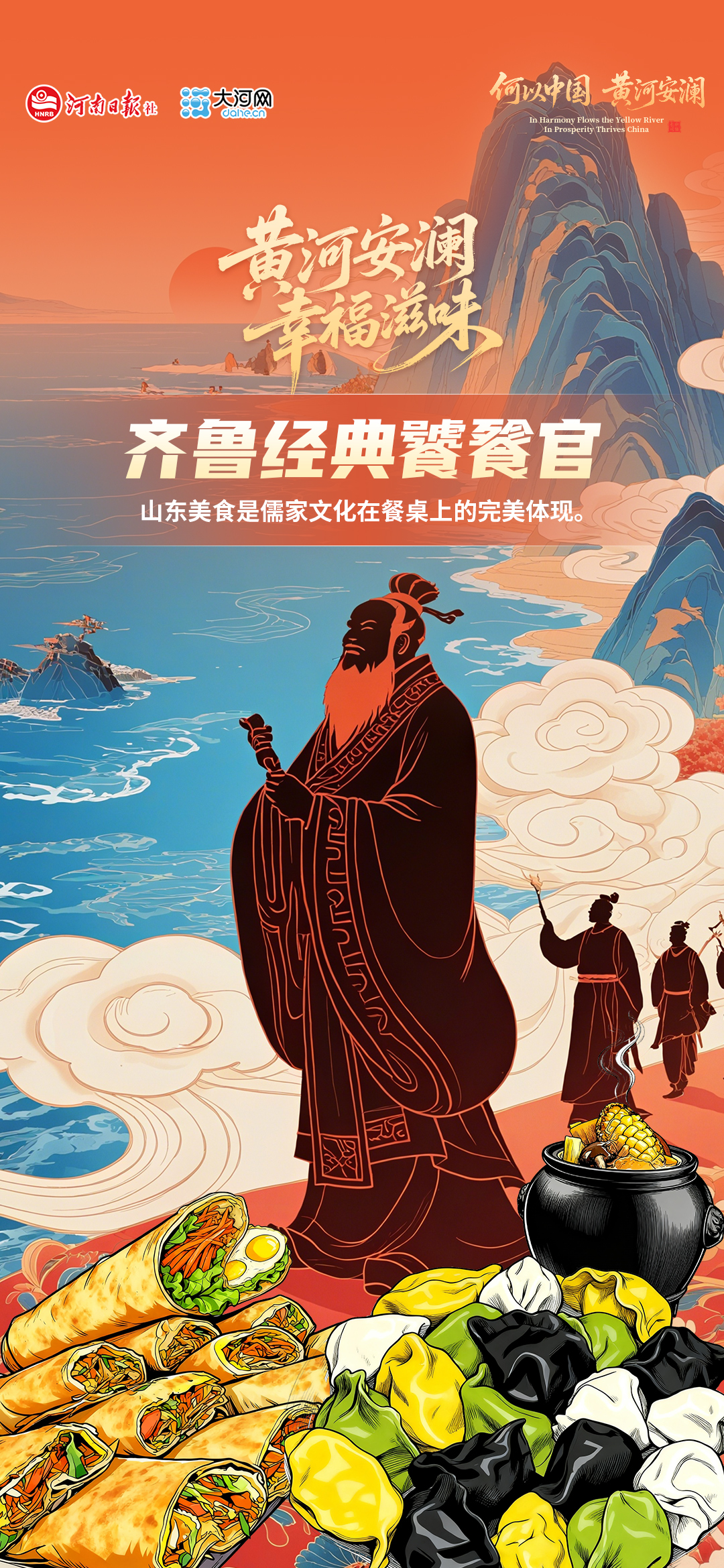 黄河安澜 幸福滋味