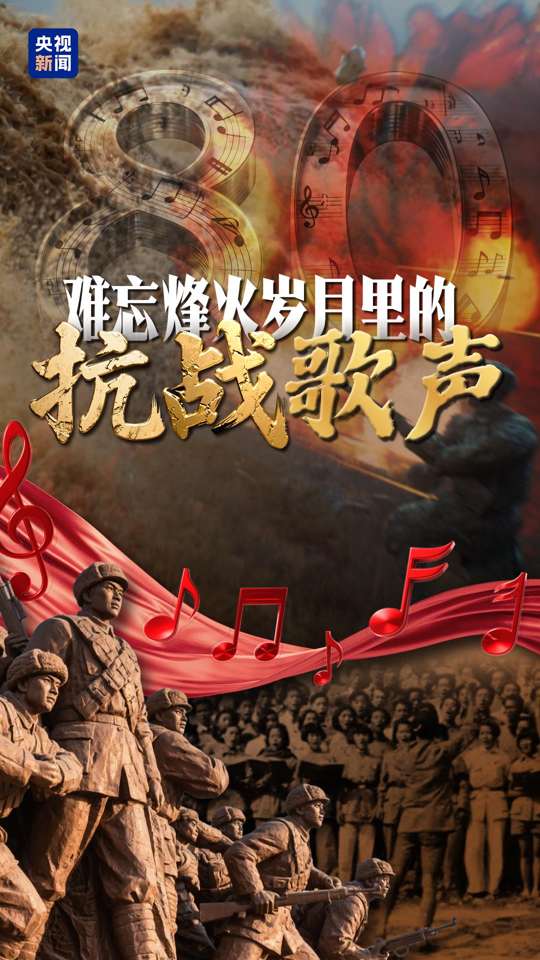 微视频丨难忘烽火岁月里的抗战歌声