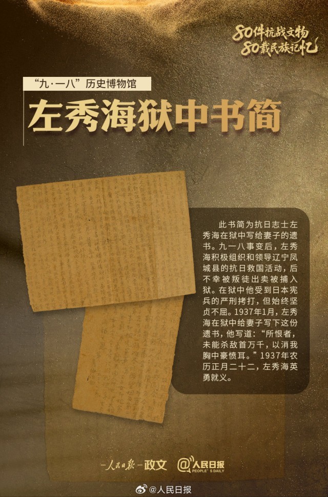 勿忘！9件文物铭记白山黑水间的抗争
