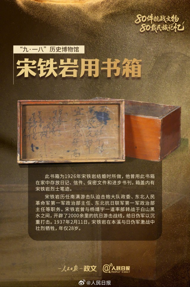勿忘！9件文物铭记白山黑水间的抗争
