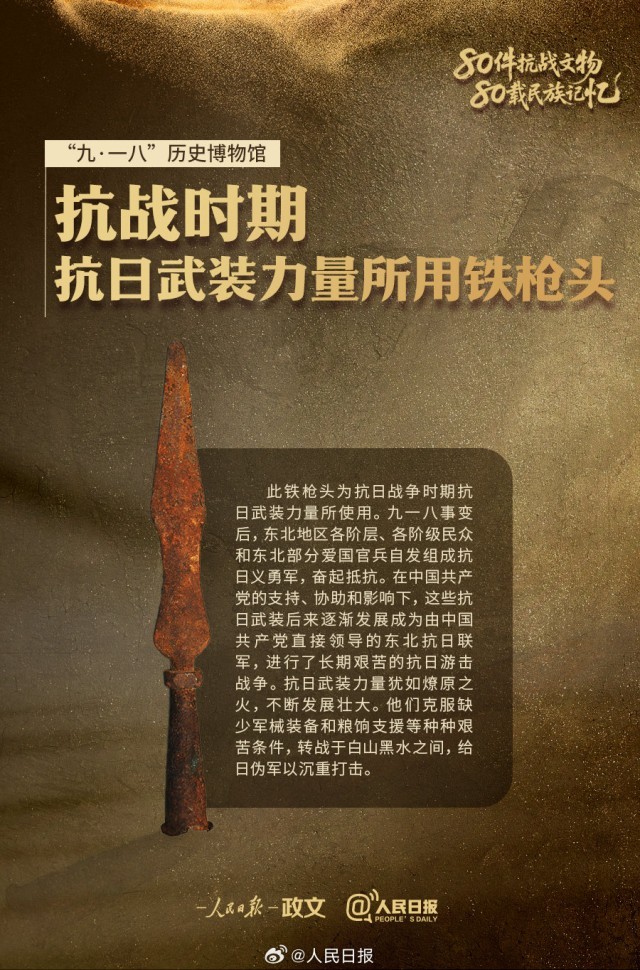 勿忘！9件文物铭记白山黑水间的抗争