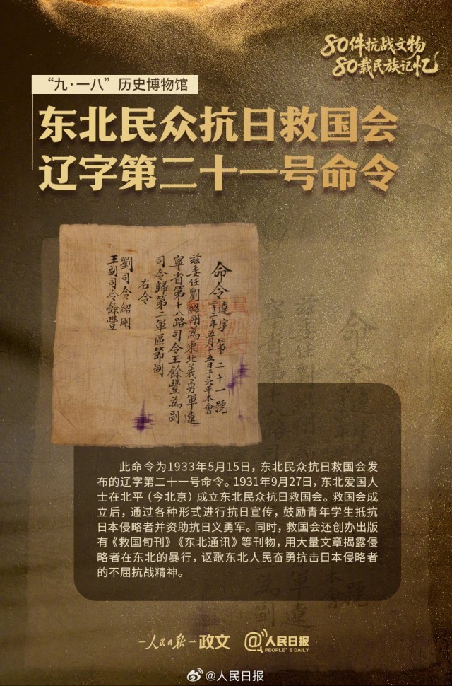勿忘！9件文物铭记白山黑水间的抗争