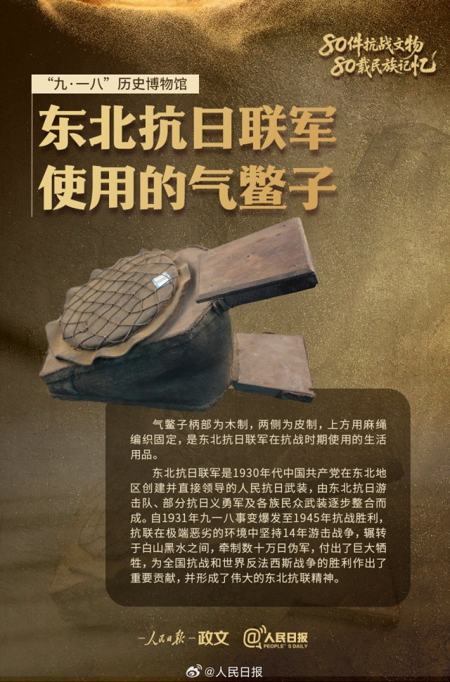 勿忘！9件文物铭记白山黑水间的抗争