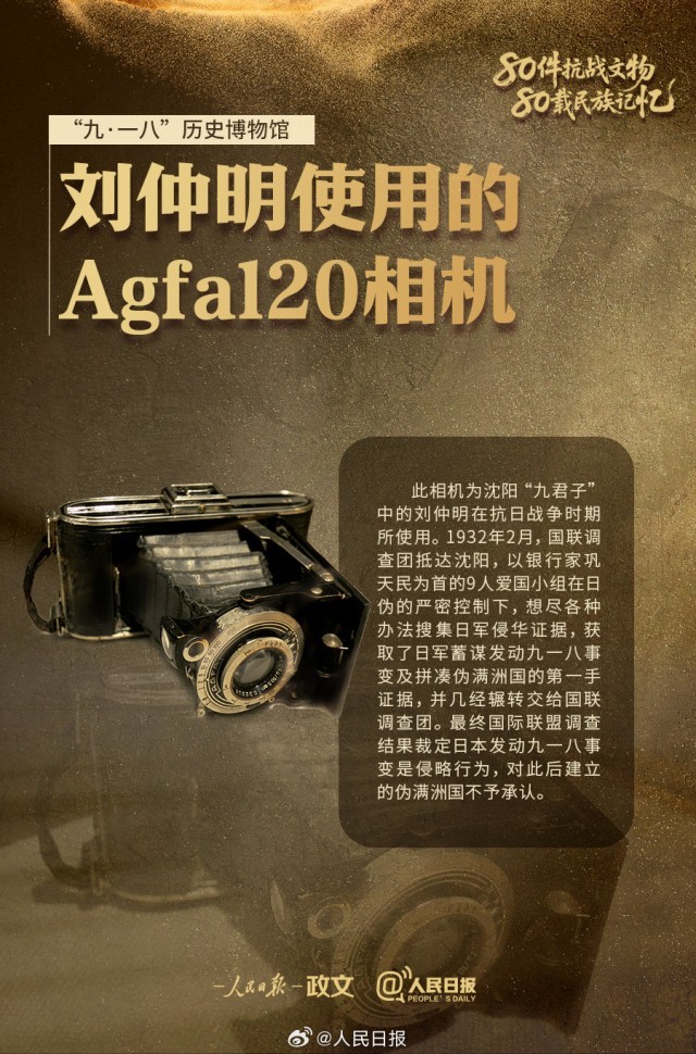 勿忘！9件文物铭记白山黑水间的抗争
