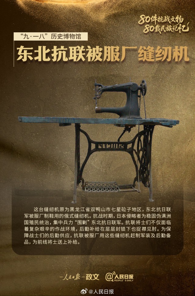 勿忘！9件文物铭记白山黑水间的抗争