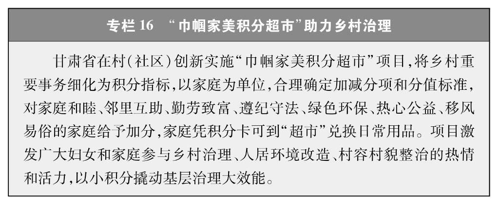 新时代中国推进妇女全面发展的实践与成就