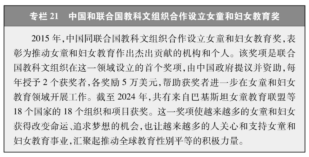 新时代中国推进妇女全面发展的实践与成就