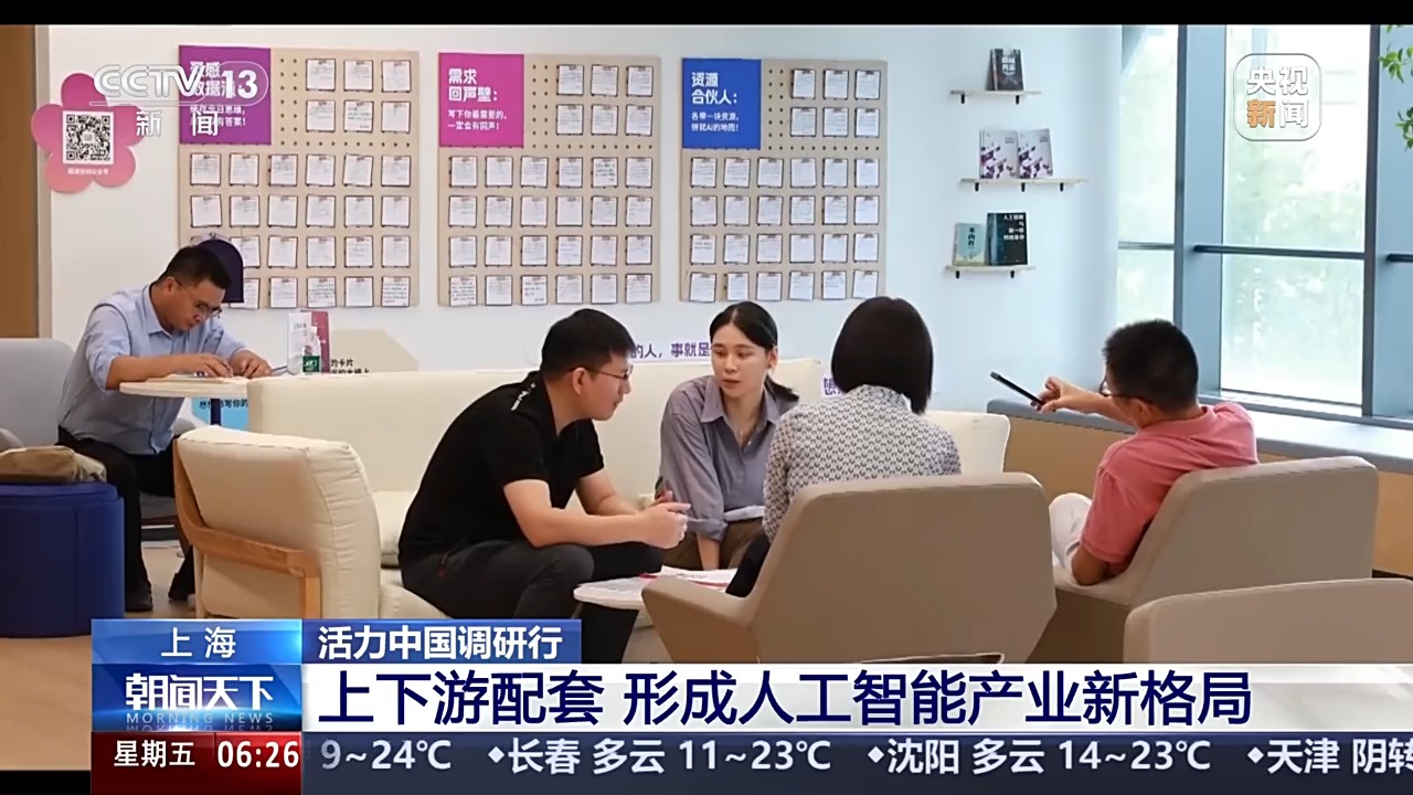 活力中国调研行丨从未来感到日常用 中国智造如何在全球赛道脱颖而出