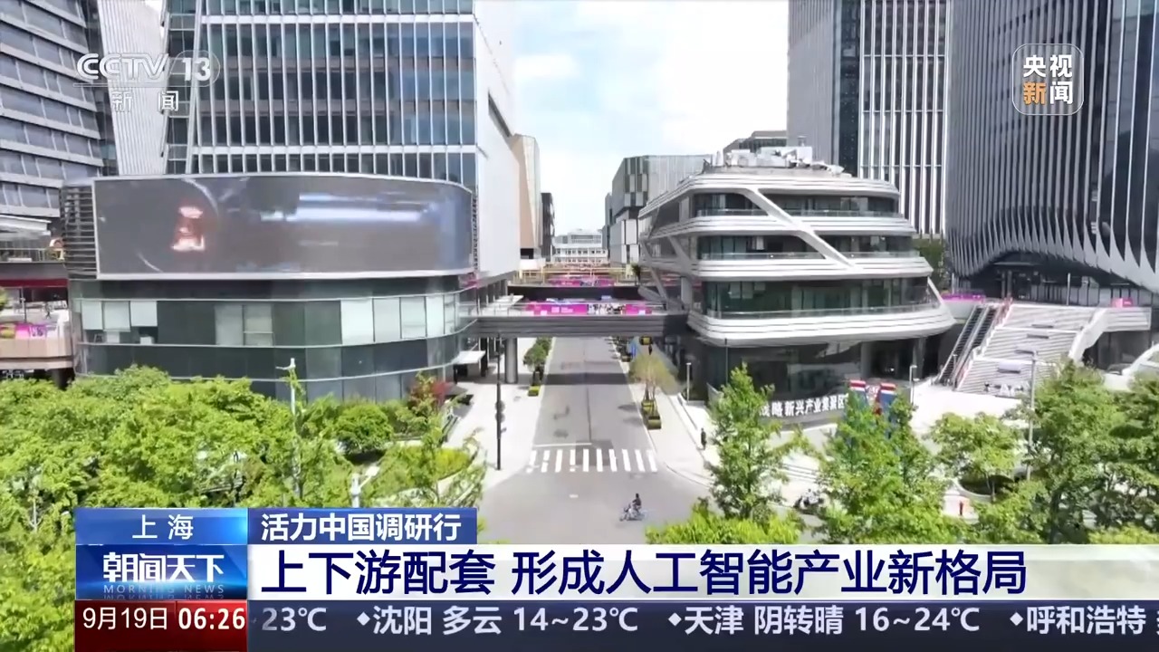 活力中国调研行丨从未来感到日常用 中国智造如何在全球赛道脱颖而出