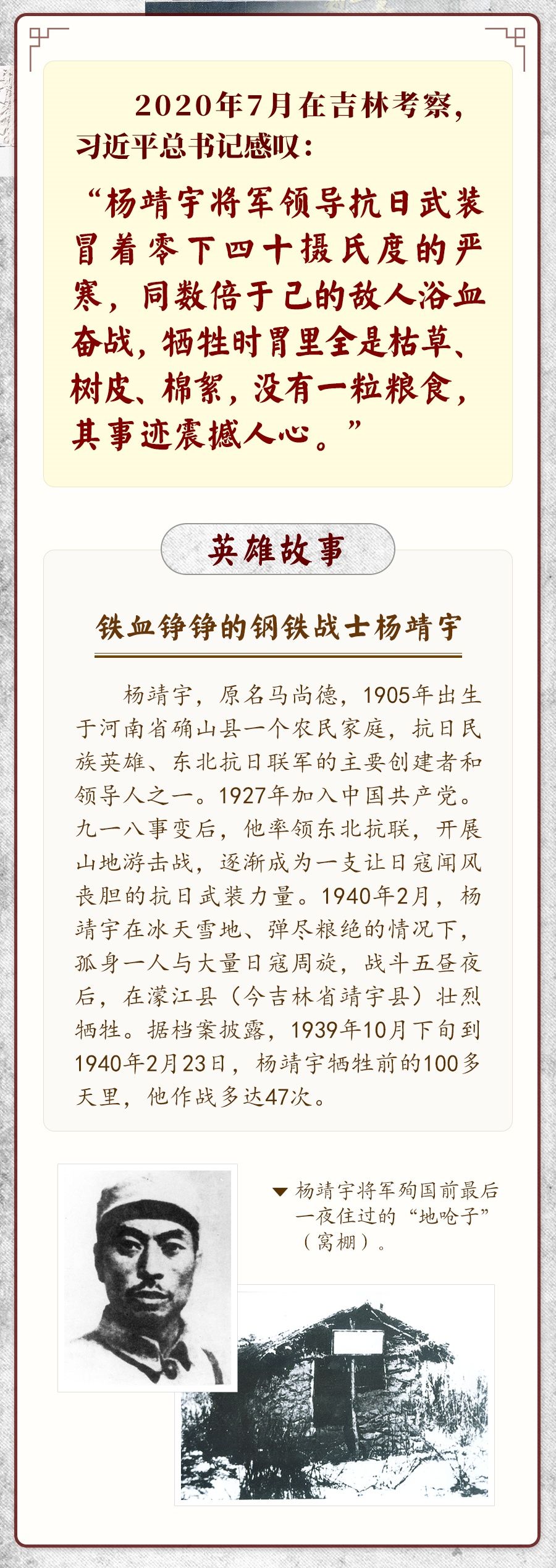 学习新语｜九一八，铭记白山黑水间的抗联英雄