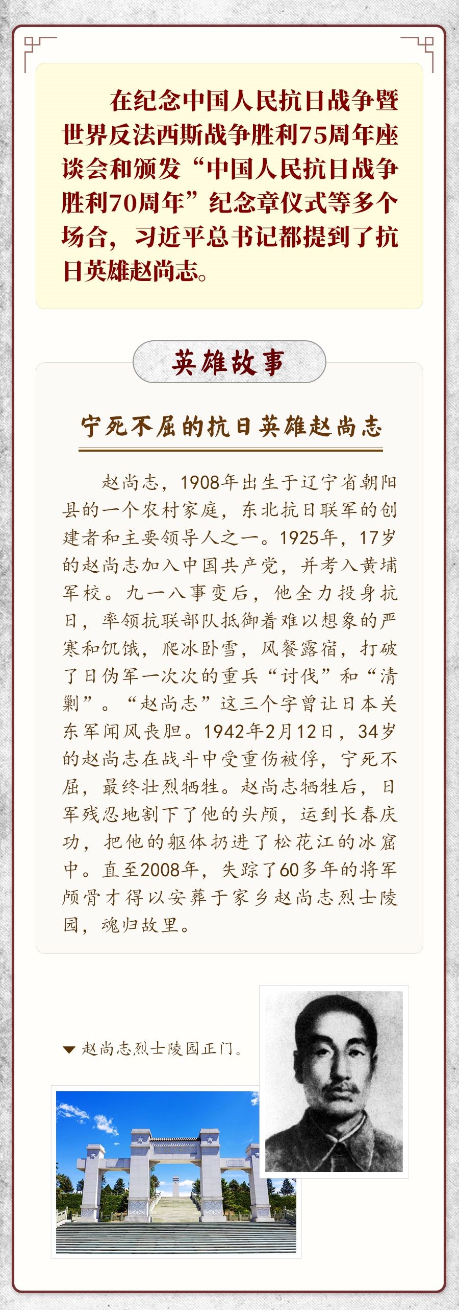 学习新语｜九一八，铭记白山黑水间的抗联英雄
