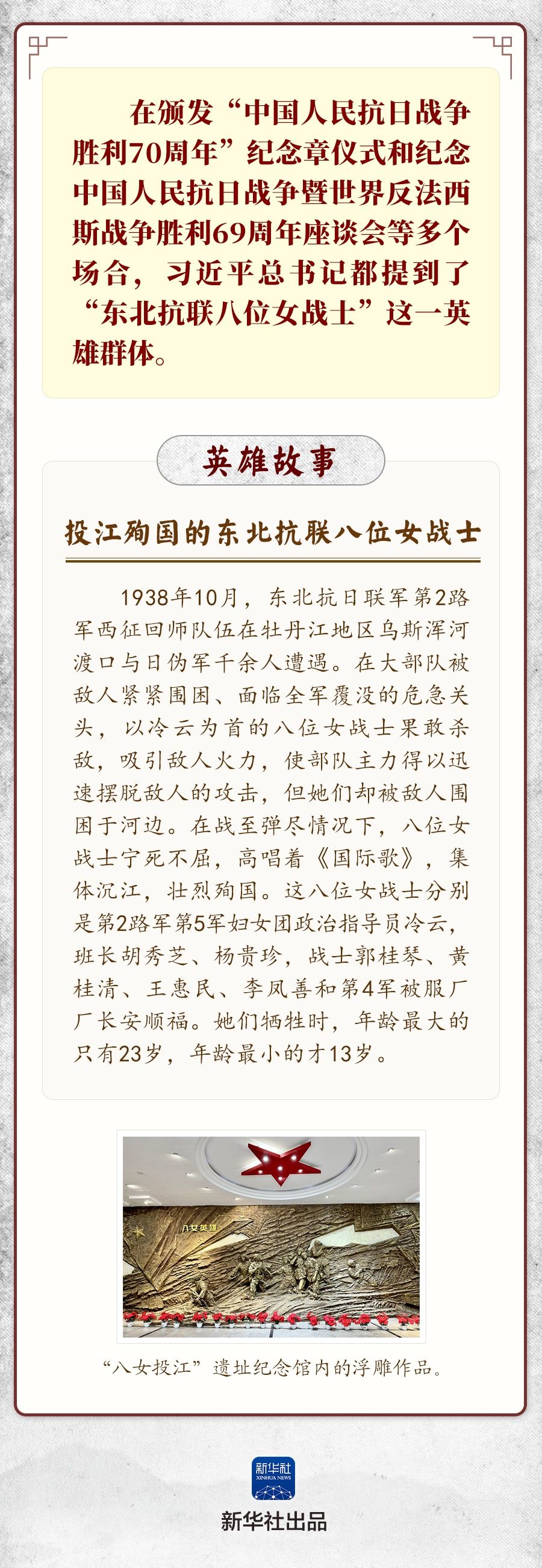 学习新语｜九一八，铭记白山黑水间的抗联英雄