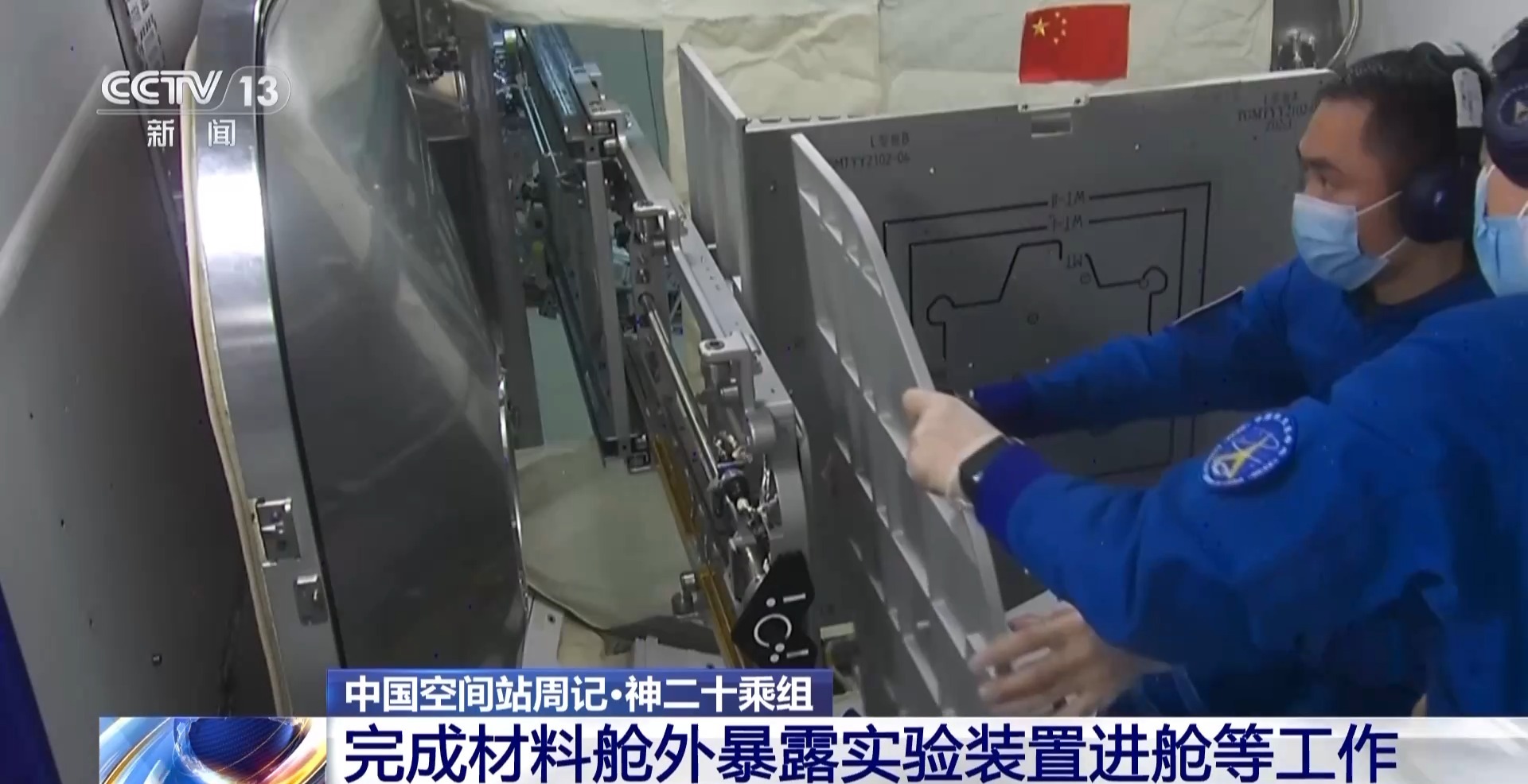 空间站周记更新啦！神二十乘组在太空完成了哪些任务