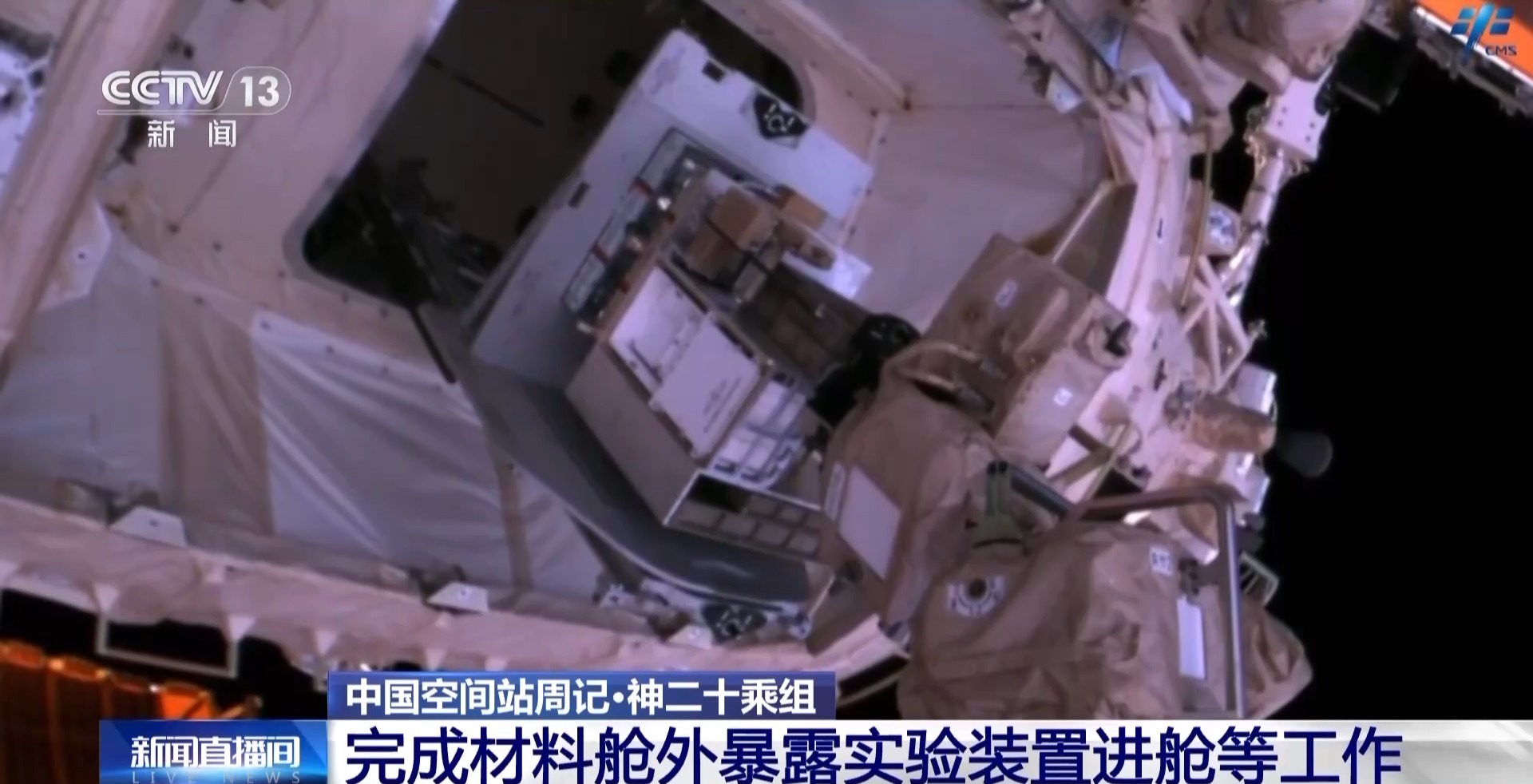 空间站周记更新啦！神二十乘组在太空完成了哪些任务
