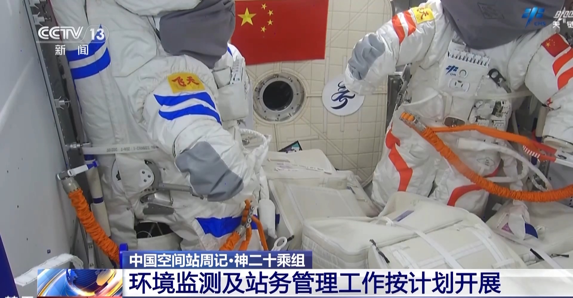 空间站周记更新啦！神二十乘组在太空完成了哪些任务