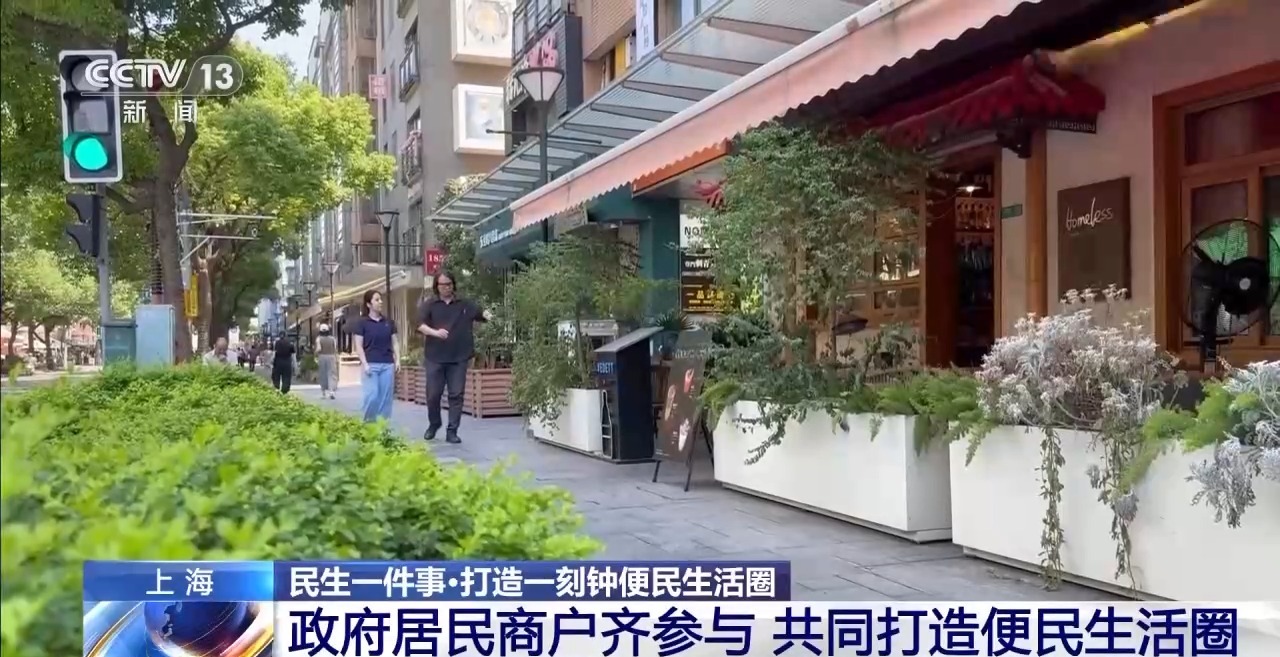 宝藏街区、邻里中心……来解锁你家门口的“一刻钟幸福地图”