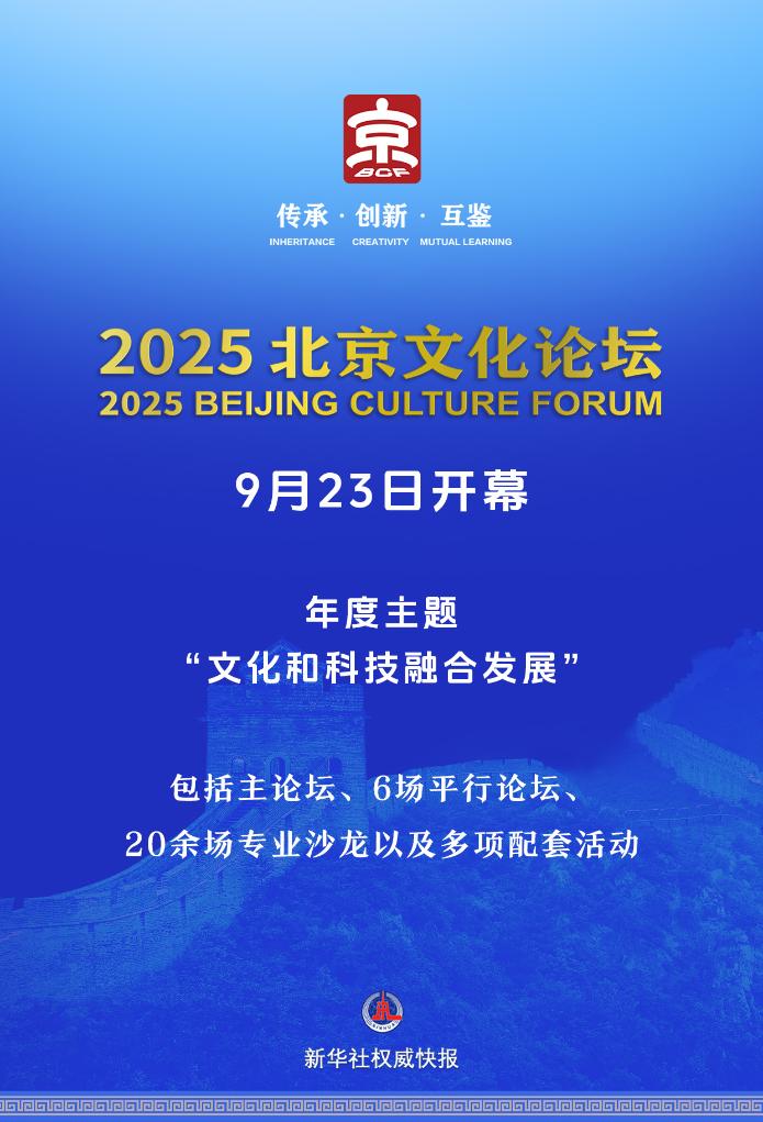 2025北京文化论坛开幕