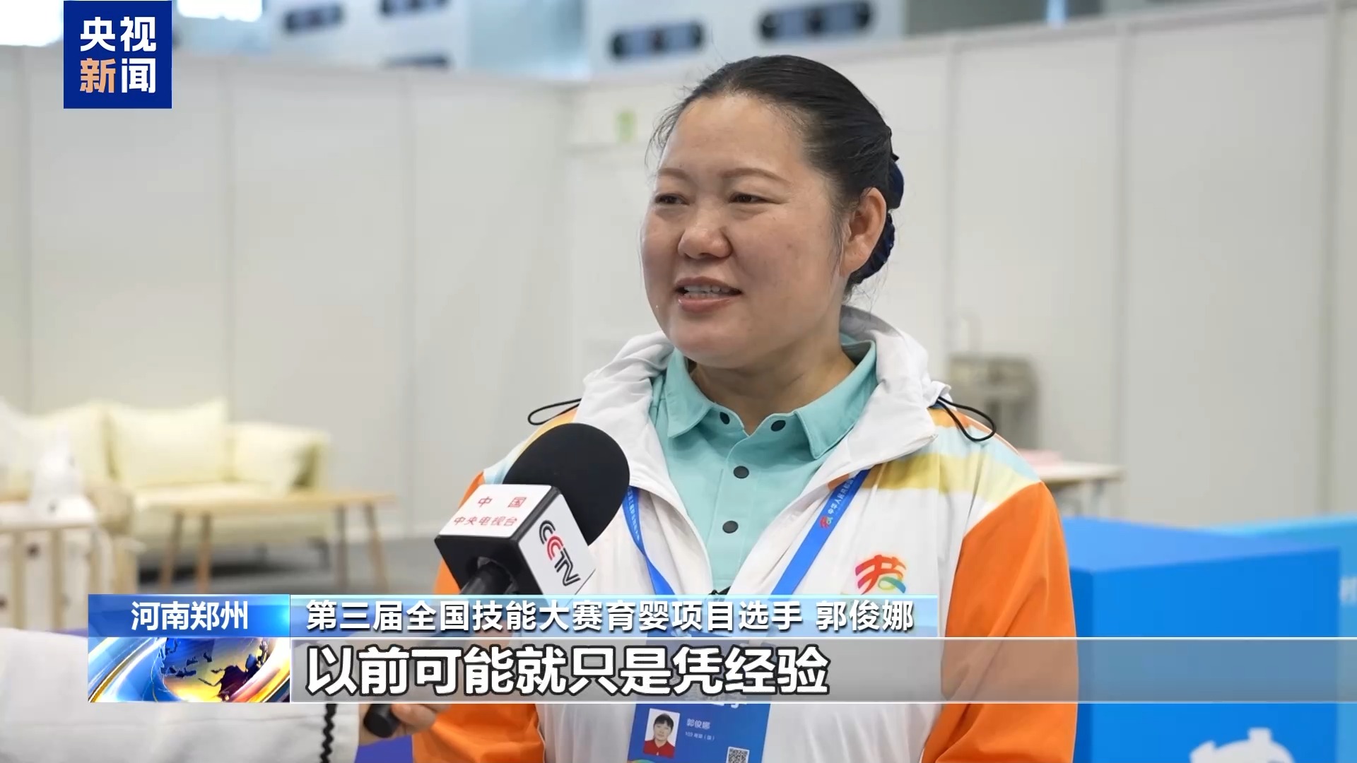 一线工人变身金牌裁判 全国技能大赛点燃职业新未来