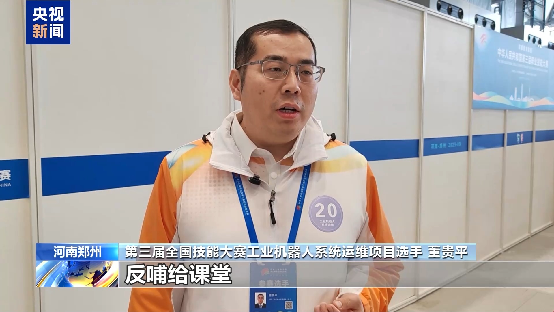 一线工人变身金牌裁判 全国技能大赛点燃职业新未来