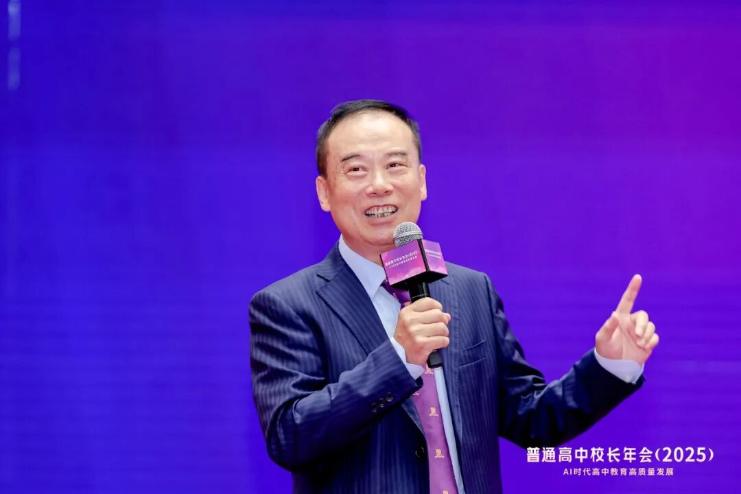人工智能时代的教育——徐扬生校长在普通高中校长年会（2025）上的主旨报告