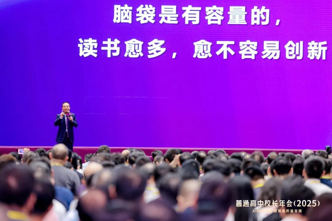 人工智能时代的教育——徐扬生校长在普通高中校长年会（2025）上的主旨报告