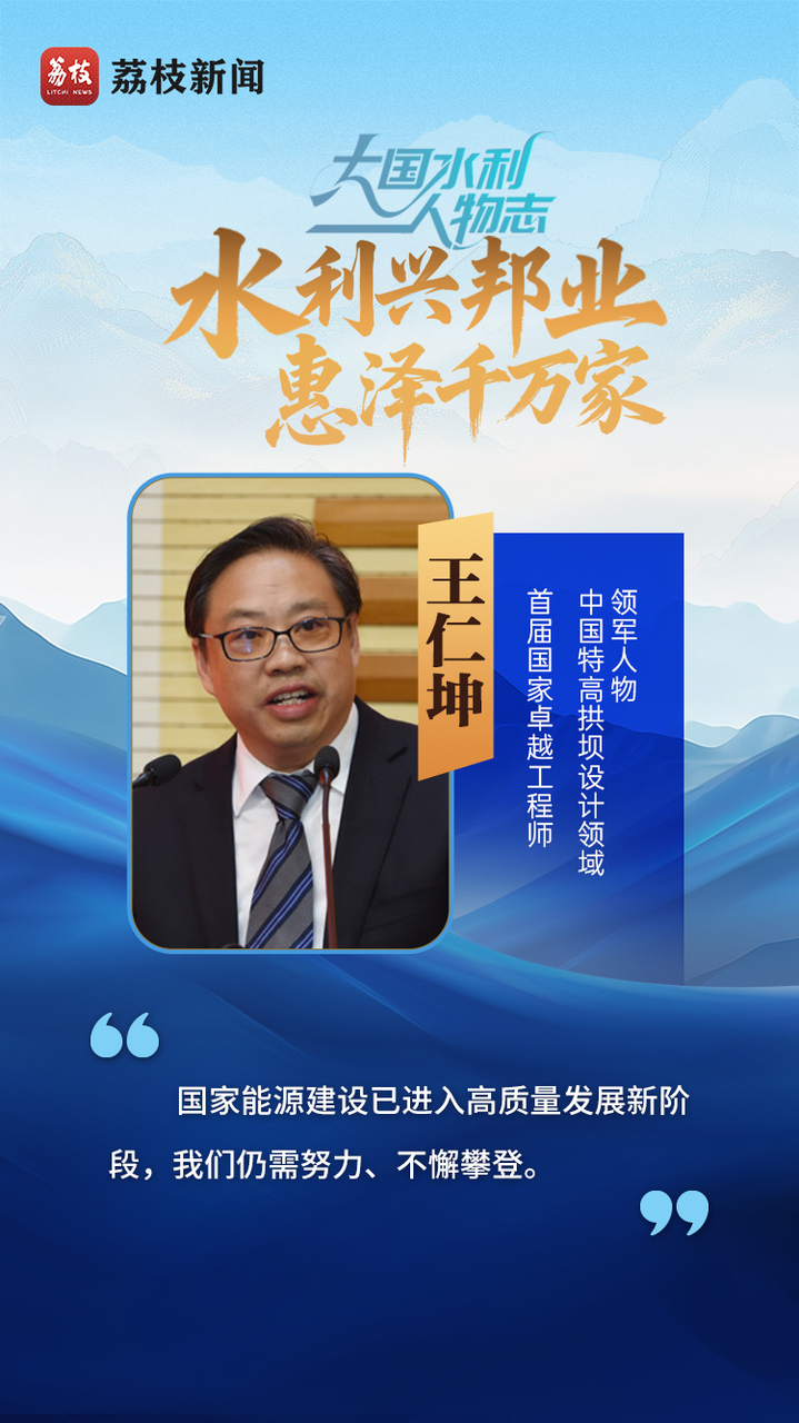 青春华章 | 大国水利人物志之兴利篇：水利兴邦业，惠泽千万家