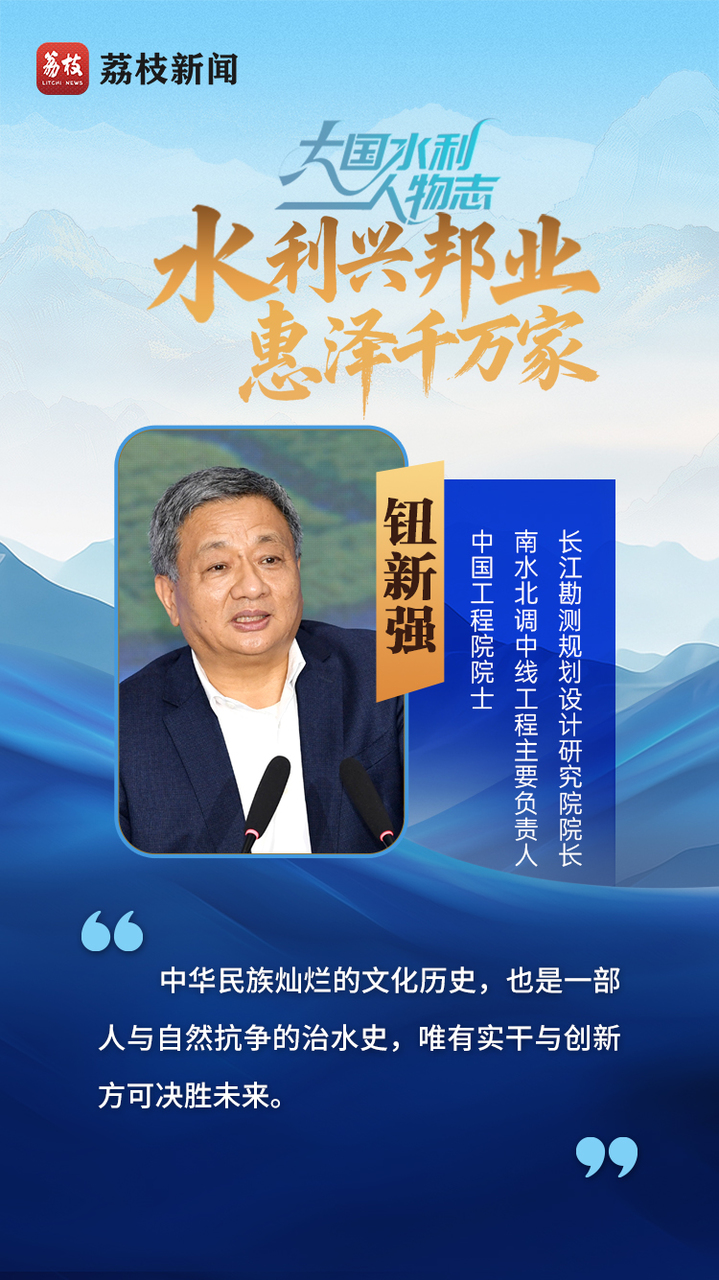 青春华章 | 大国水利人物志之兴利篇：水利兴邦业，惠泽千万家